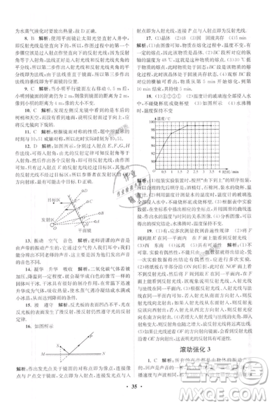 2019初中物理小題狂做提優(yōu)版八年級上冊江蘇蘇科版參考答案