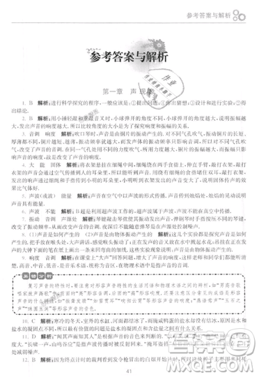 2019初中物理小題狂做提優(yōu)版八年級上冊江蘇蘇科版參考答案