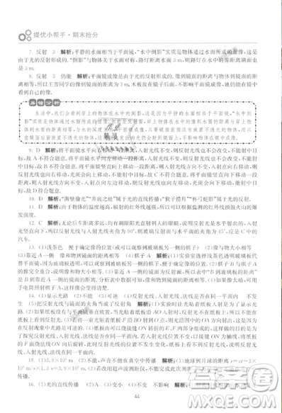 2019初中物理小題狂做提優(yōu)版八年級上冊江蘇蘇科版參考答案