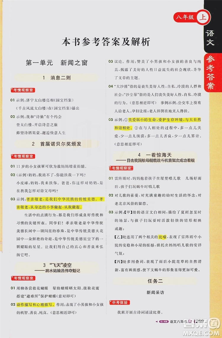 1+1輕巧奪冠2020新版課堂直播八年級語文上冊人教版答案