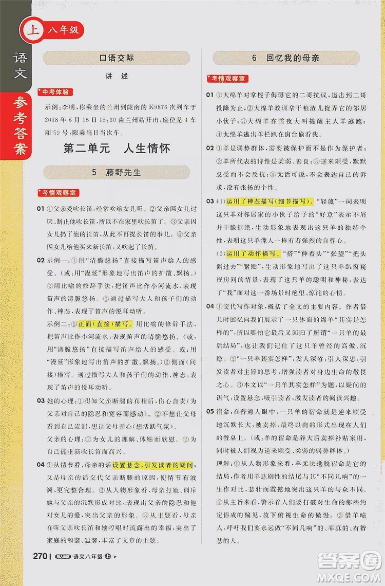 1+1輕巧奪冠2020新版課堂直播八年級語文上冊人教版答案