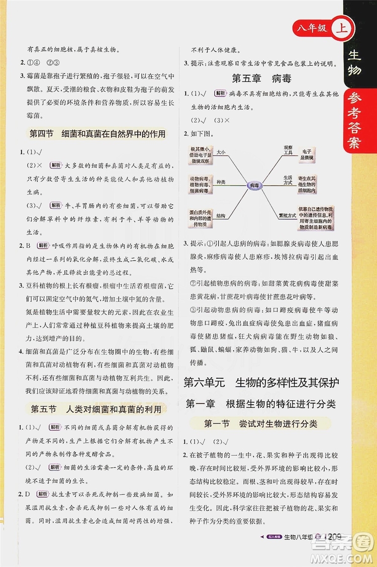 北京教育出版社2020新版1+1輕巧奪冠課堂直播八年級(jí)生物上冊(cè)人教版答案