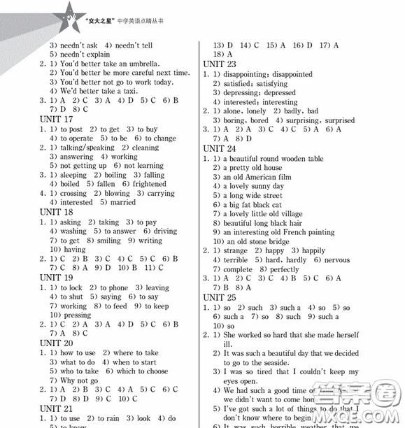 2019上海交通大學(xué)出版交大之星初中英語重點(diǎn)攻關(guān)語法篇答案