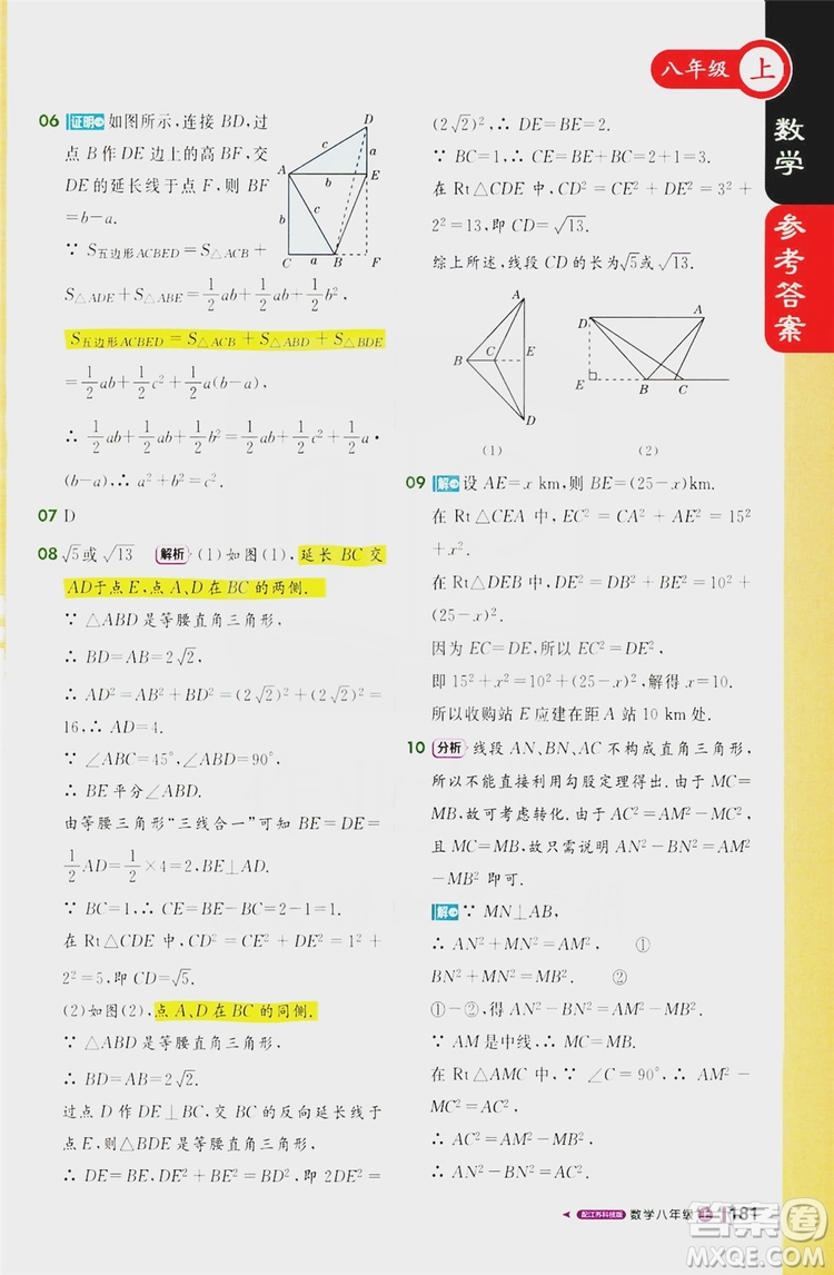 1+1輕巧奪冠2020新版課堂直播八年級(jí)數(shù)學(xué)上冊(cè)蘇科版答案