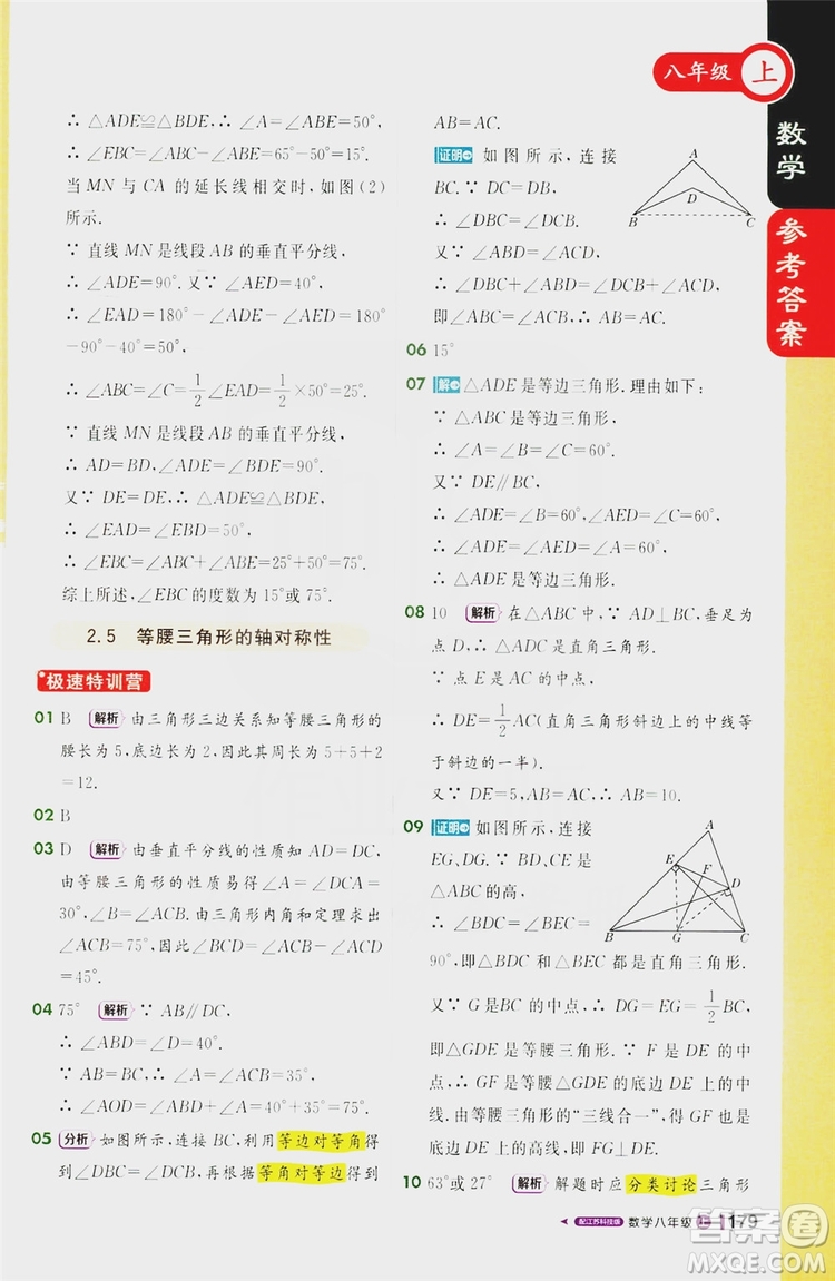 1+1輕巧奪冠2020新版課堂直播八年級(jí)數(shù)學(xué)上冊(cè)蘇科版答案