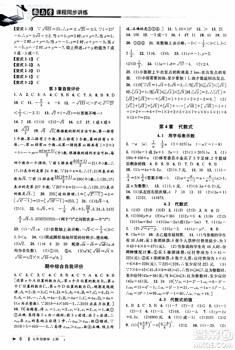 2019新版教與學(xué)課程同步講練七年級上冊數(shù)學(xué)浙教版參考答案