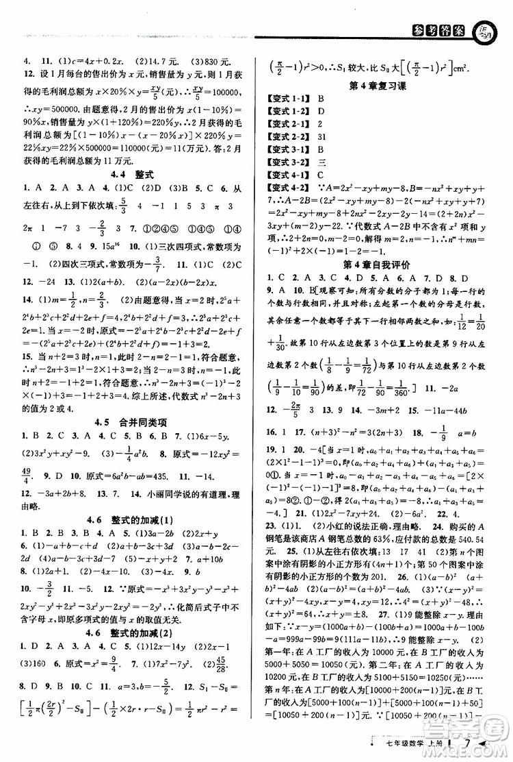 2019新版教與學(xué)課程同步講練七年級上冊數(shù)學(xué)浙教版參考答案