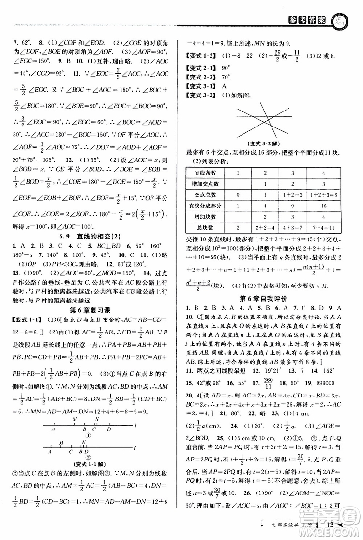 2019新版教與學(xué)課程同步講練七年級上冊數(shù)學(xué)浙教版參考答案