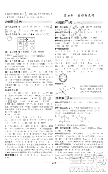 2019小考必備考前沖刺46天數(shù)學(xué)升學(xué)總復(fù)習(xí)六年級銜接教輔參考答案