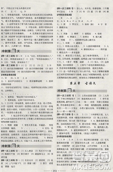 2019全國68所名牌小學(xué)小考必備考前沖刺46天語文總復(fù)習(xí)參考答案