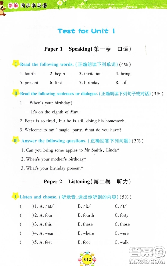 上海大學(xué)出版社2019鐘書金牌上海作業(yè)新編同步學(xué)英語五年級上參考答案