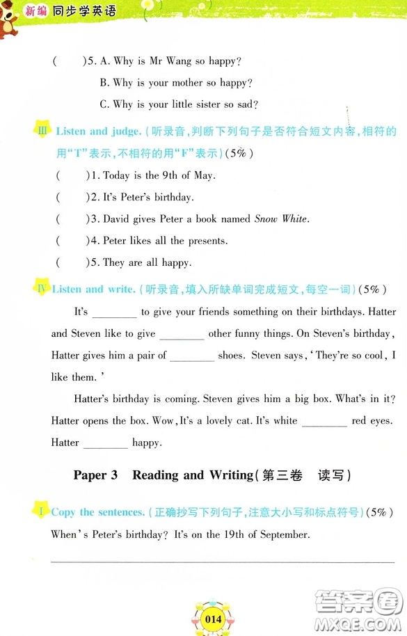 上海大學(xué)出版社2019鐘書金牌上海作業(yè)新編同步學(xué)英語五年級上參考答案