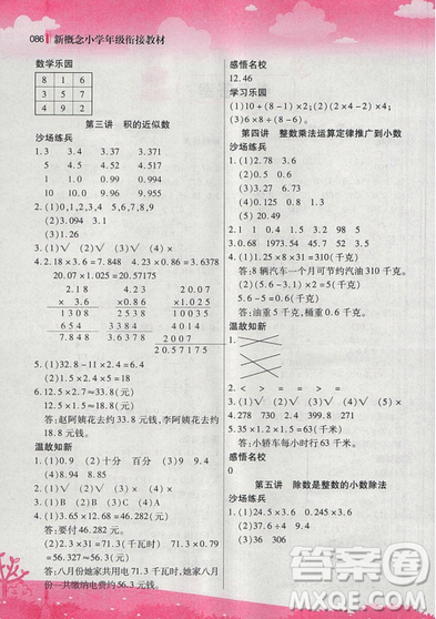 2019新概念小學年級銜接教材4升5年級數學暑假培優(yōu)參考答案