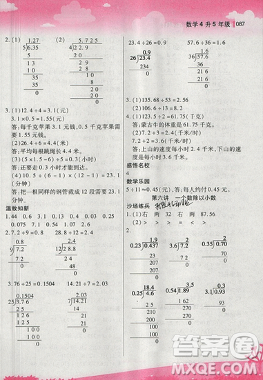 2019新概念小學年級銜接教材4升5年級數學暑假培優(yōu)參考答案