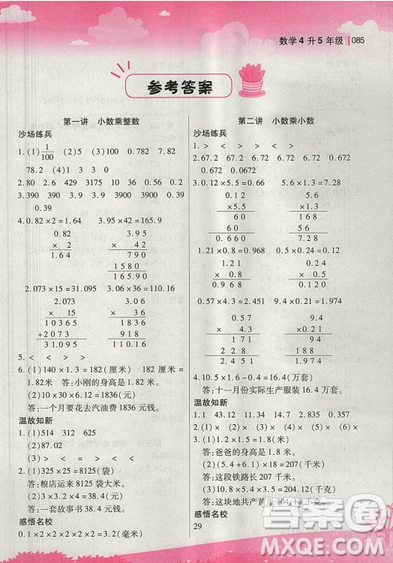 2019新概念小學年級銜接教材4升5年級數學暑假培優(yōu)參考答案