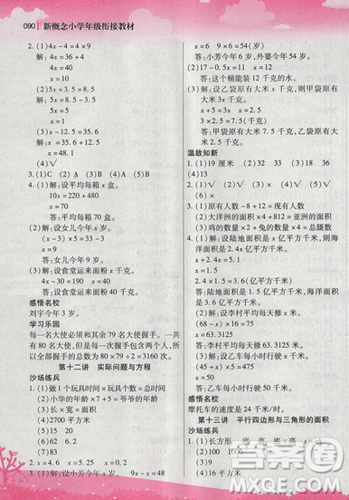 2019新概念小學年級銜接教材4升5年級數學暑假培優(yōu)參考答案