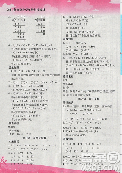 2019新概念小學年級銜接教材4升5年級數學暑假培優(yōu)參考答案