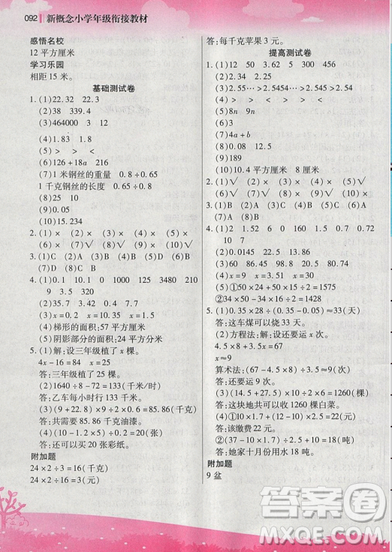 2019新概念小學年級銜接教材4升5年級數學暑假培優(yōu)參考答案