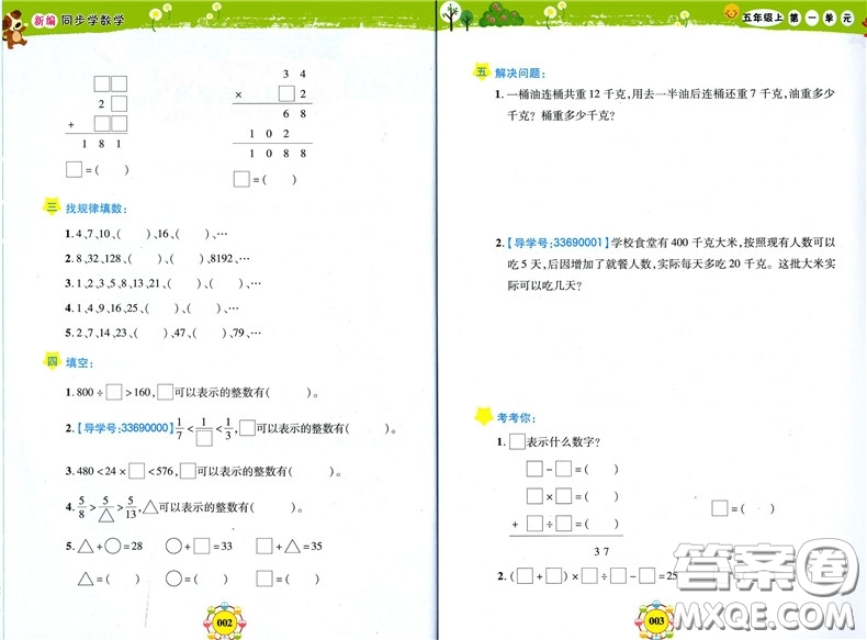 上海大學(xué)出版社2019鐘書金牌上海作業(yè)新編同步學(xué)數(shù)學(xué)五年級(jí)上參考答案