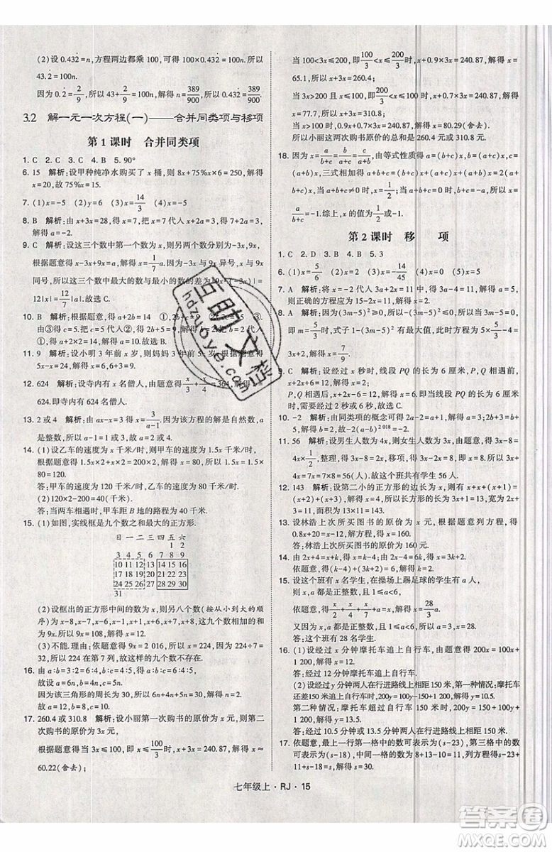 經(jīng)綸學(xué)典2019秋新版學(xué)霸題中題數(shù)學(xué)七年級上冊數(shù)學(xué)人教版答案