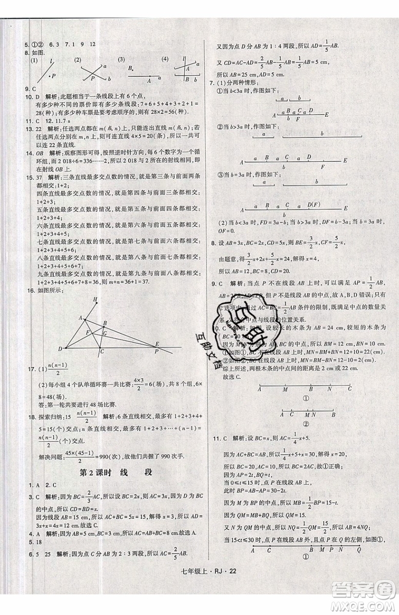 經(jīng)綸學(xué)典2019秋新版學(xué)霸題中題數(shù)學(xué)七年級上冊數(shù)學(xué)人教版答案