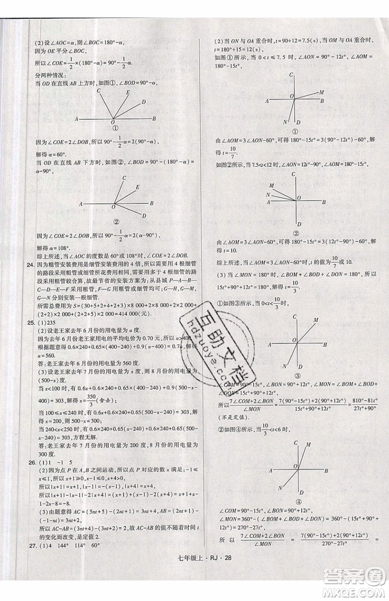 經(jīng)綸學(xué)典2019秋新版學(xué)霸題中題數(shù)學(xué)七年級上冊數(shù)學(xué)人教版答案