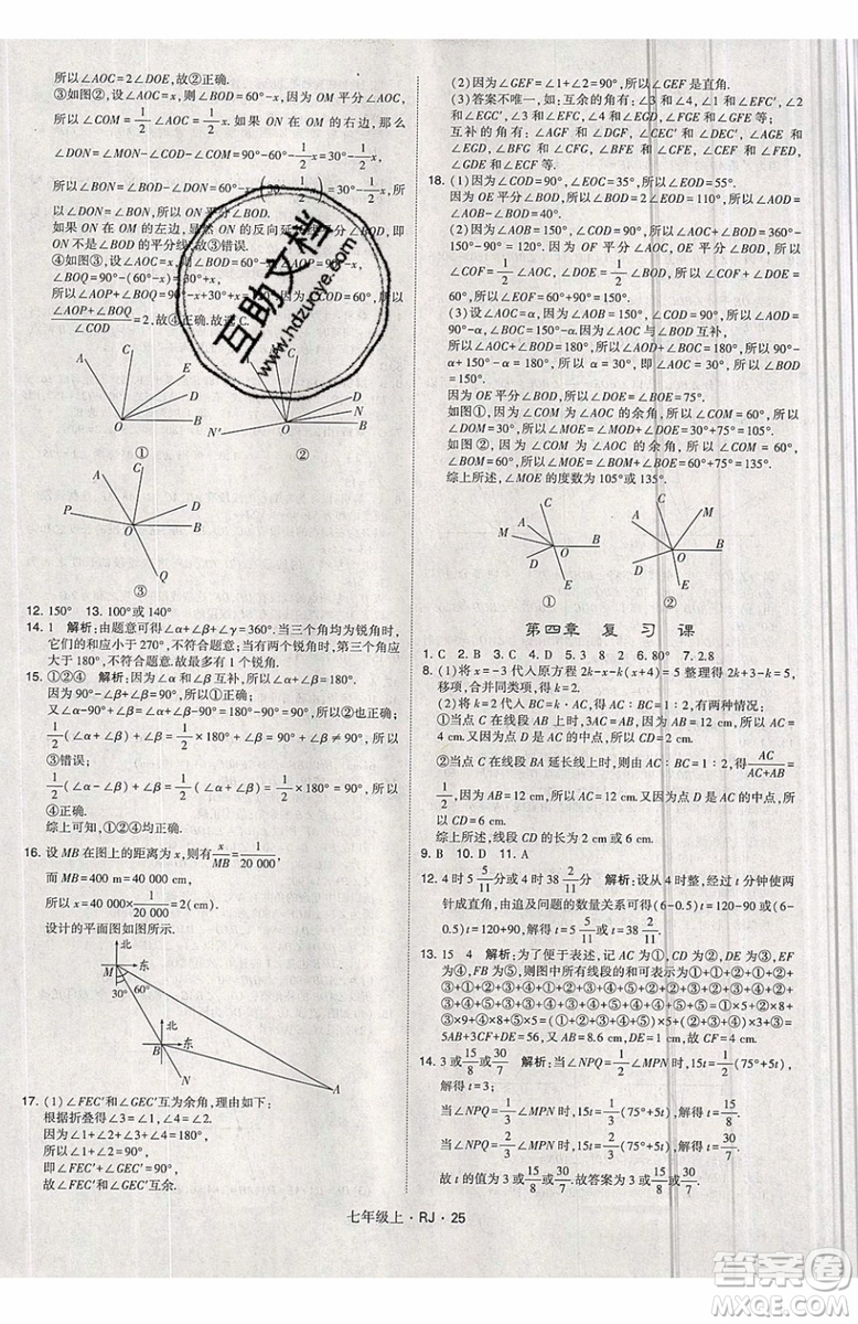 經(jīng)綸學(xué)典2019秋新版學(xué)霸題中題數(shù)學(xué)七年級上冊數(shù)學(xué)人教版答案