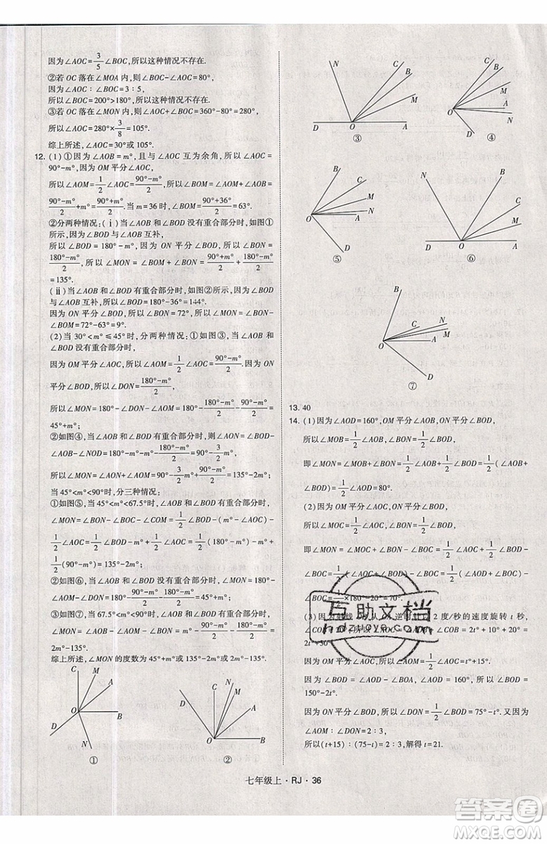 經(jīng)綸學(xué)典2019秋新版學(xué)霸題中題數(shù)學(xué)七年級上冊數(shù)學(xué)人教版答案