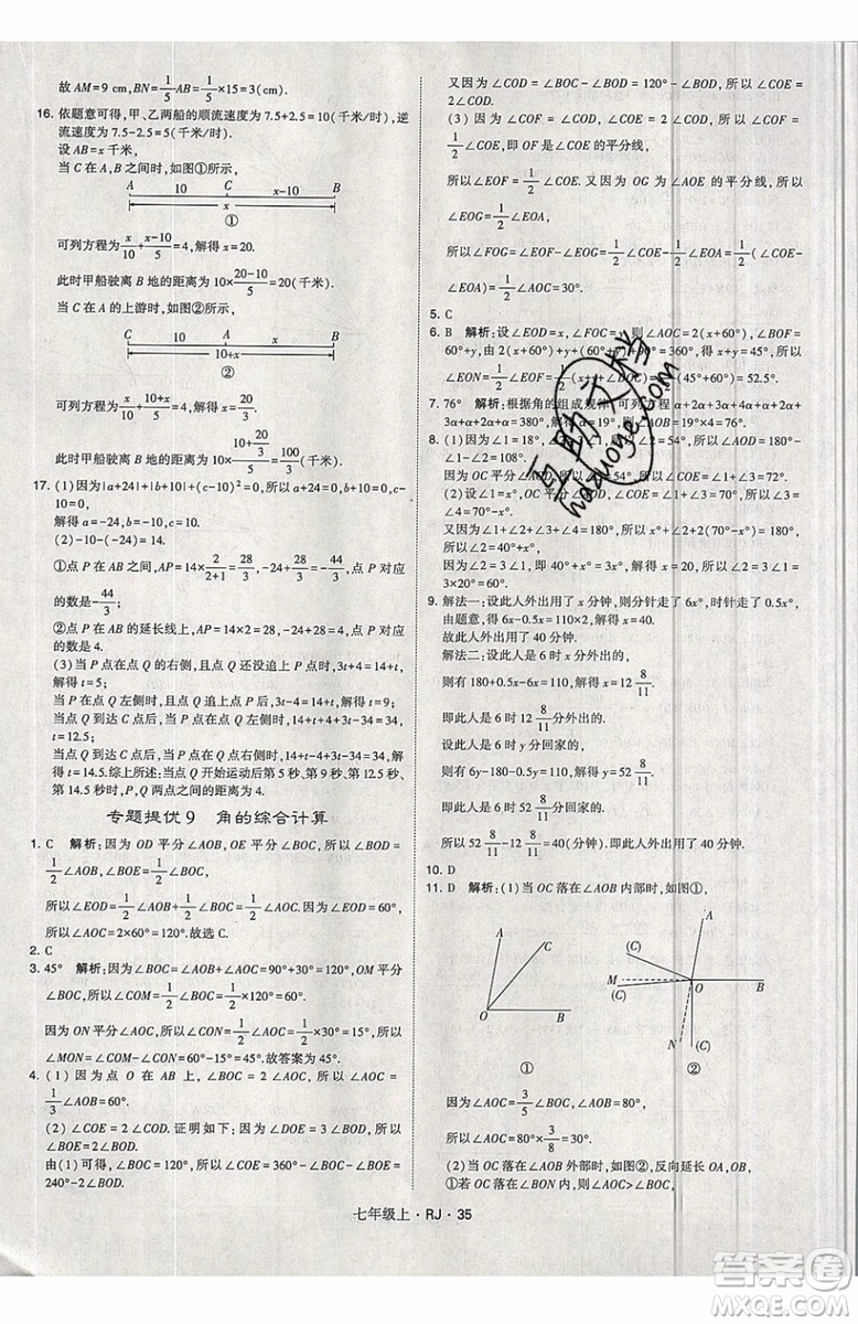 經(jīng)綸學(xué)典2019秋新版學(xué)霸題中題數(shù)學(xué)七年級上冊數(shù)學(xué)人教版答案