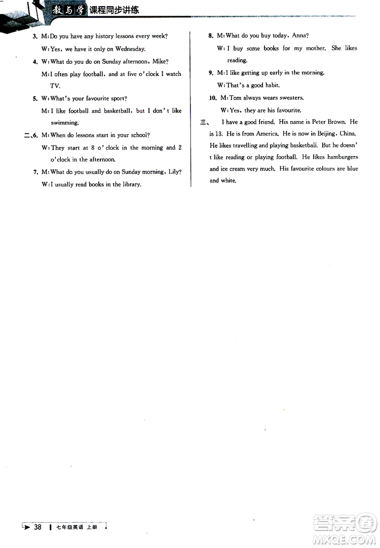 2019年秋教與學(xué)課程同步講練七年級(jí)上冊(cè)英語(yǔ)外研版參考答案