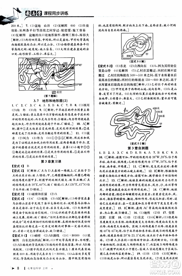 2019年秋教與學(xué)課程同步講練七年級上冊科學(xué)浙教版參考答案