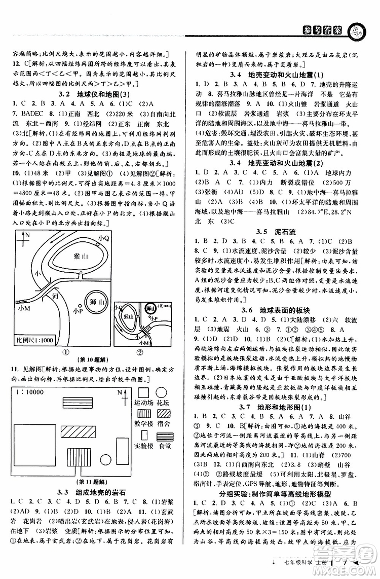 2019年秋教與學(xué)課程同步講練七年級上冊科學(xué)浙教版參考答案