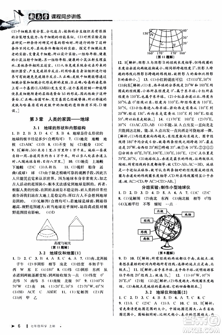 2019年秋教與學(xué)課程同步講練七年級上冊科學(xué)浙教版參考答案