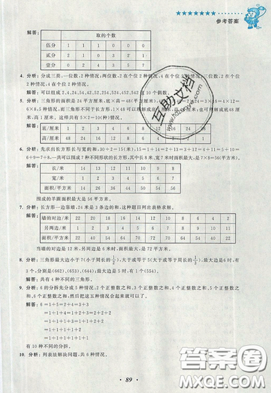 2019暑假銜接小學(xué)奧數(shù)暑假培優(yōu)銜接16講雙色版五升六年級(jí)參考答案