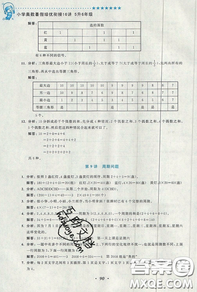 2019暑假銜接小學(xué)奧數(shù)暑假培優(yōu)銜接16講雙色版五升六年級(jí)參考答案