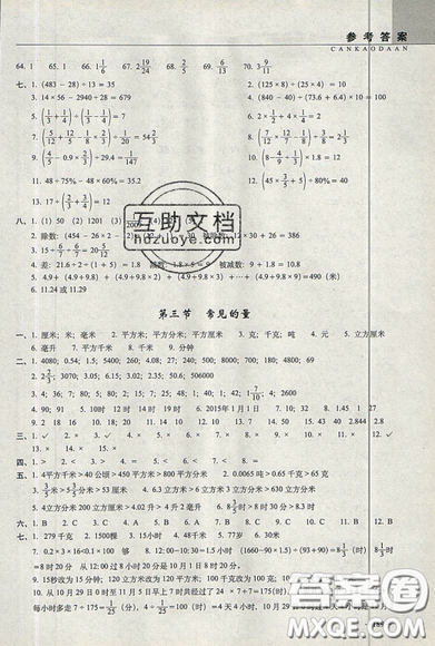 2019新版小學(xué)新題型題庫(kù)數(shù)學(xué)綜合練習(xí)冊(cè)知識(shí)要點(diǎn)歸納小升初參考答案