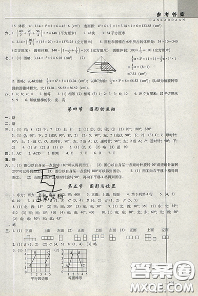 2019新版小學(xué)新題型題庫(kù)數(shù)學(xué)綜合練習(xí)冊(cè)知識(shí)要點(diǎn)歸納小升初參考答案