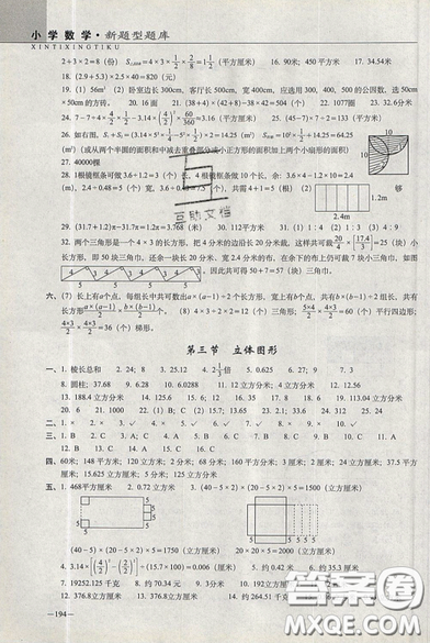 2019新版小學(xué)新題型題庫(kù)數(shù)學(xué)綜合練習(xí)冊(cè)知識(shí)要點(diǎn)歸納小升初參考答案