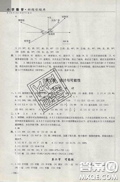 2019新版小學(xué)新題型題庫(kù)數(shù)學(xué)綜合練習(xí)冊(cè)知識(shí)要點(diǎn)歸納小升初參考答案