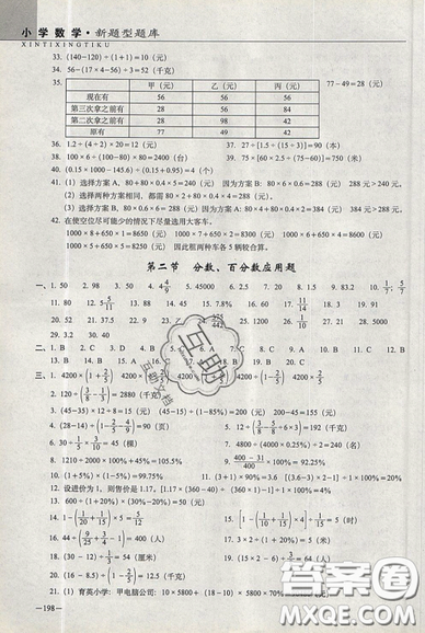 2019新版小學(xué)新題型題庫(kù)數(shù)學(xué)綜合練習(xí)冊(cè)知識(shí)要點(diǎn)歸納小升初參考答案