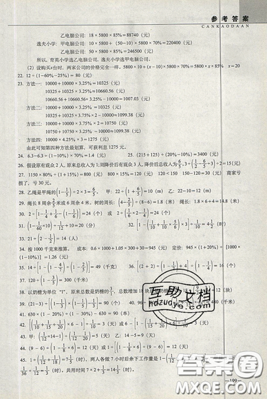 2019新版小學(xué)新題型題庫(kù)數(shù)學(xué)綜合練習(xí)冊(cè)知識(shí)要點(diǎn)歸納小升初參考答案