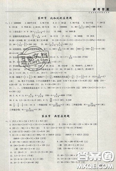 2019新版小學(xué)新題型題庫(kù)數(shù)學(xué)綜合練習(xí)冊(cè)知識(shí)要點(diǎn)歸納小升初參考答案