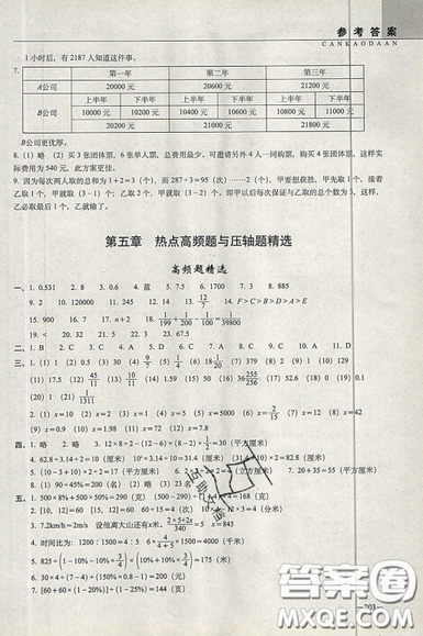 2019新版小學(xué)新題型題庫(kù)數(shù)學(xué)綜合練習(xí)冊(cè)知識(shí)要點(diǎn)歸納小升初參考答案