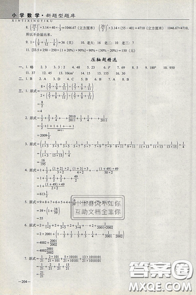 2019新版小學(xué)新題型題庫(kù)數(shù)學(xué)綜合練習(xí)冊(cè)知識(shí)要點(diǎn)歸納小升初參考答案