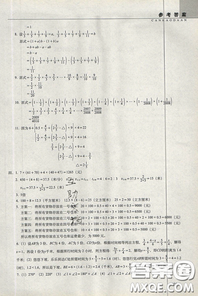 2019新版小學(xué)新題型題庫(kù)數(shù)學(xué)綜合練習(xí)冊(cè)知識(shí)要點(diǎn)歸納小升初參考答案