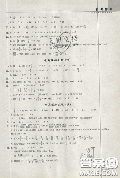 2019新版小學(xué)新題型題庫(kù)數(shù)學(xué)綜合練習(xí)冊(cè)知識(shí)要點(diǎn)歸納小升初參考答案