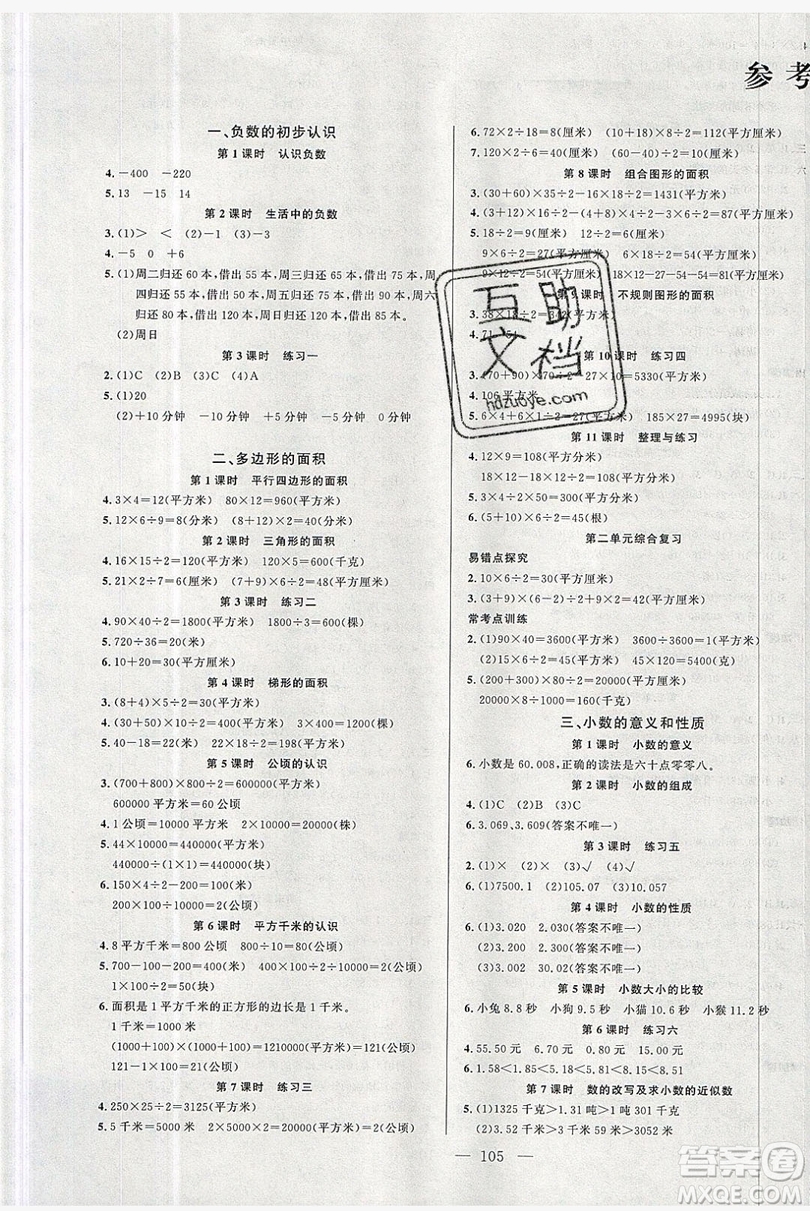 新疆青少年出版社2020新版原創(chuàng)新課堂數(shù)學(xué)五年級上冊蘇教版答案