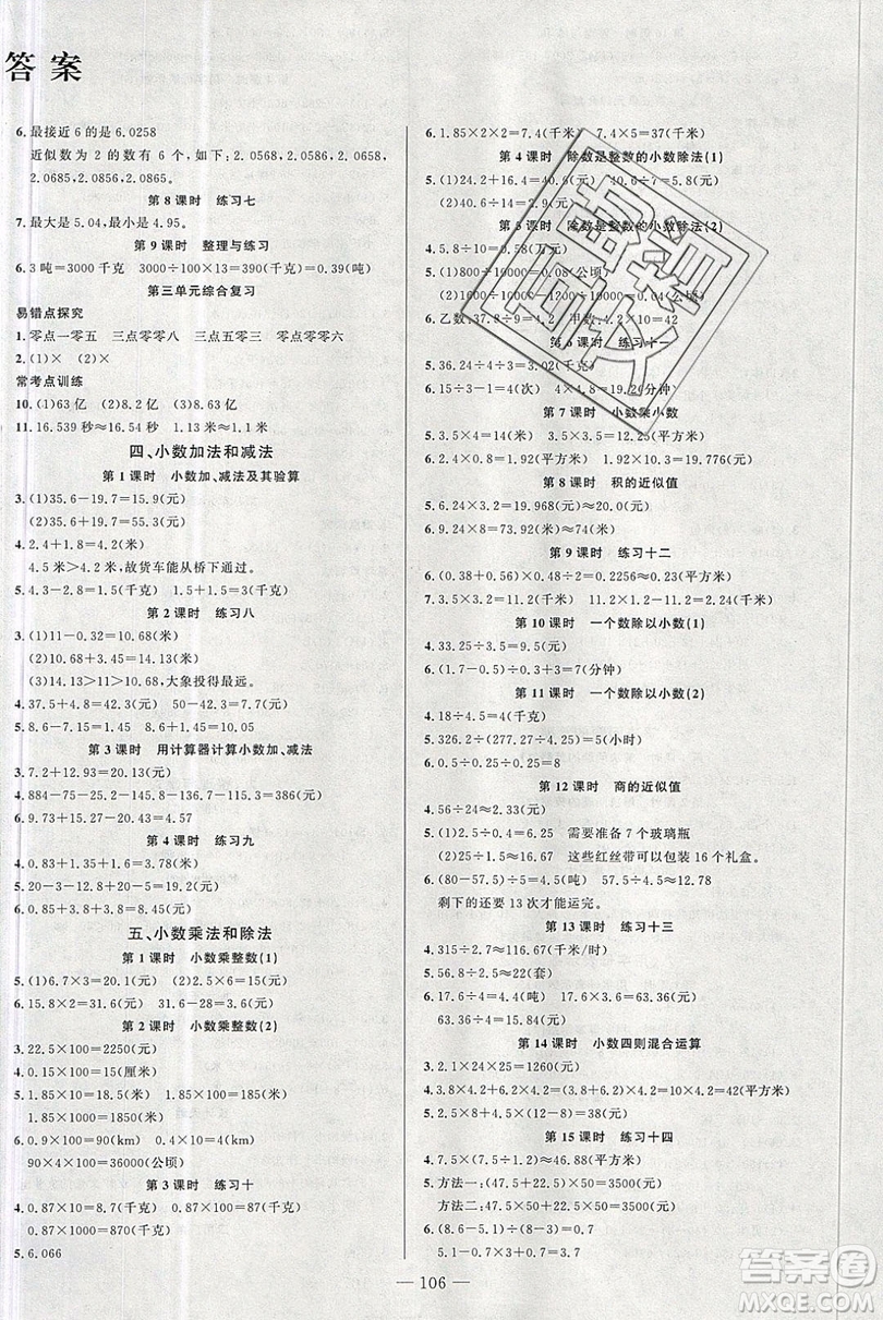 新疆青少年出版社2020新版原創(chuàng)新課堂數(shù)學(xué)五年級上冊蘇教版答案