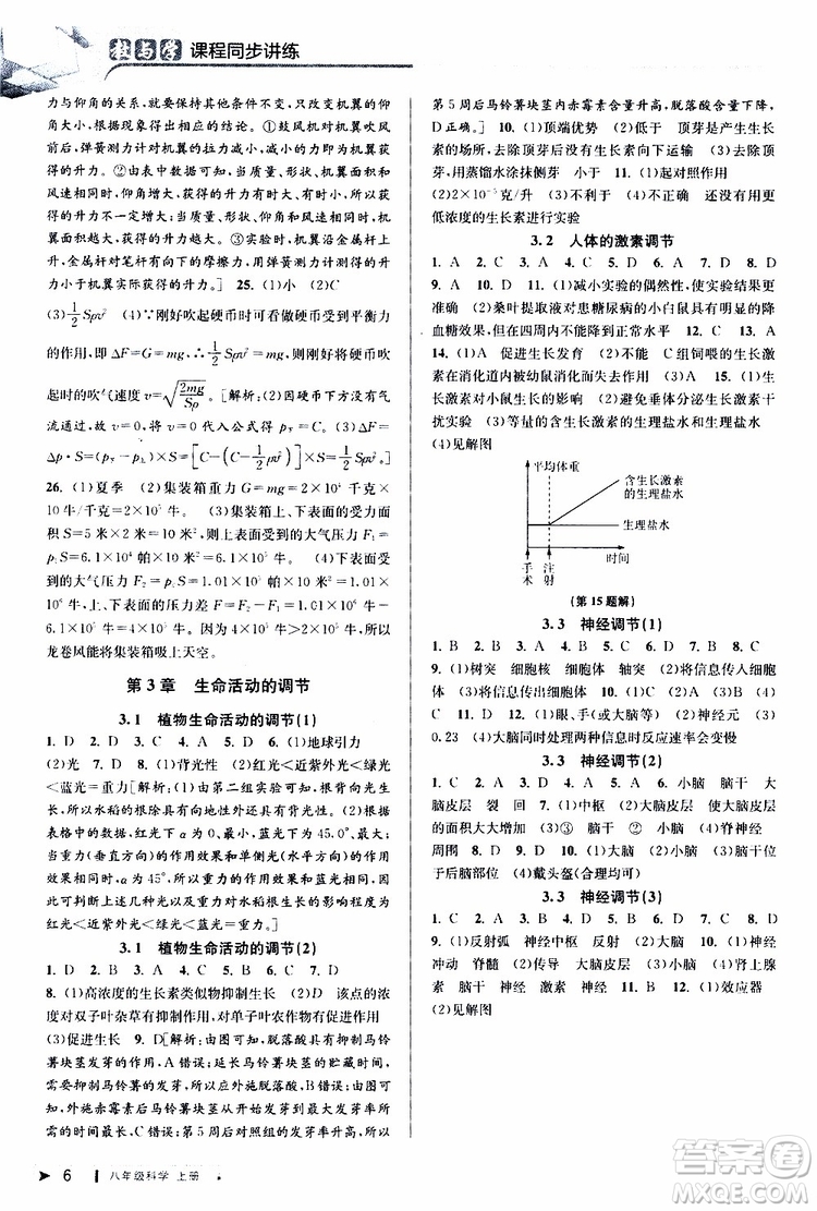 2019新版教與學(xué)課程同步講練八年級(jí)上冊(cè)科學(xué)浙教版ZJ參考答案