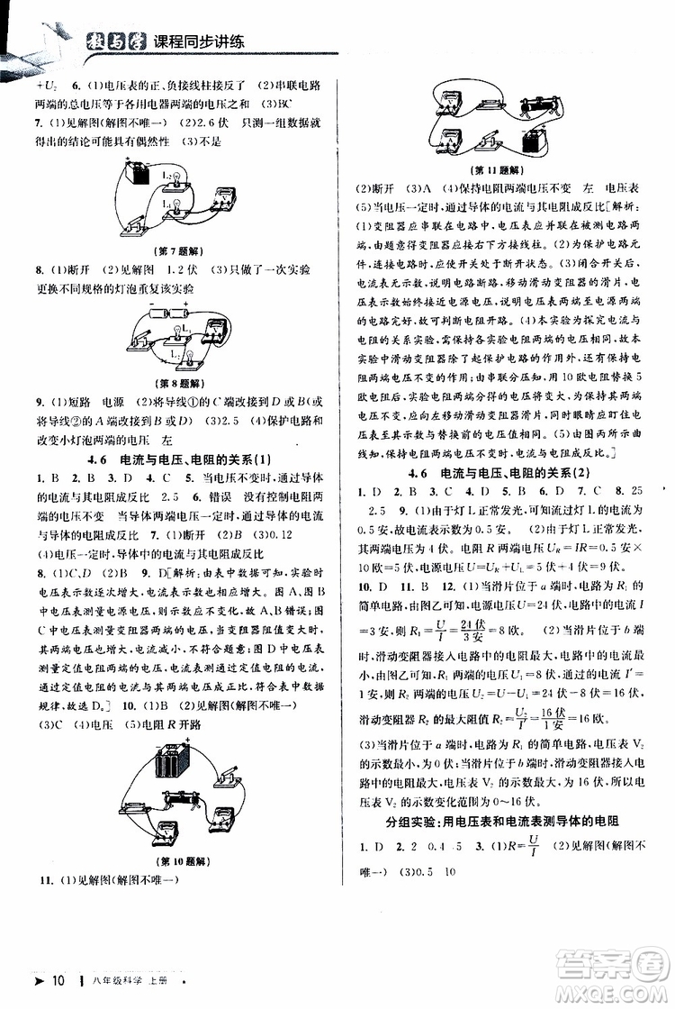 2019新版教與學(xué)課程同步講練八年級(jí)上冊(cè)科學(xué)浙教版ZJ參考答案